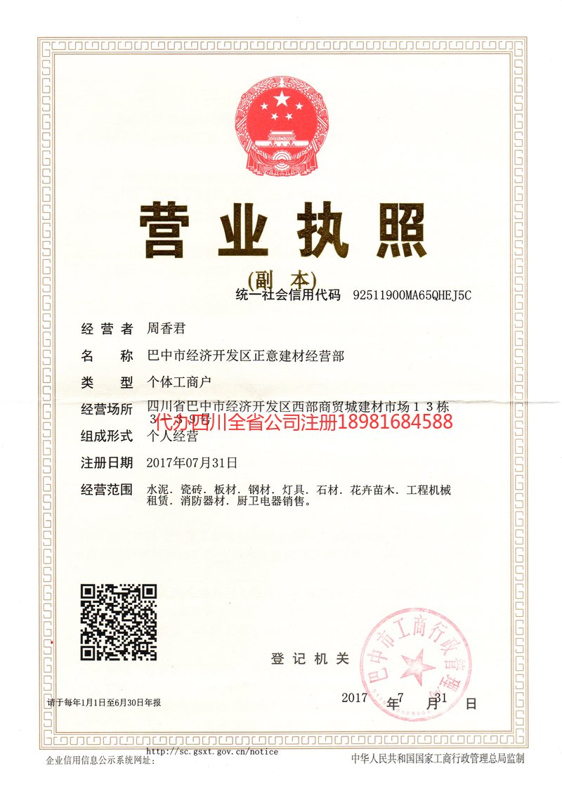 石首石首正意建材经营部