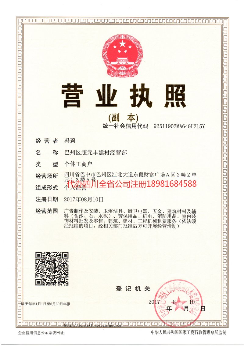 石首石首超元丰建材经营部