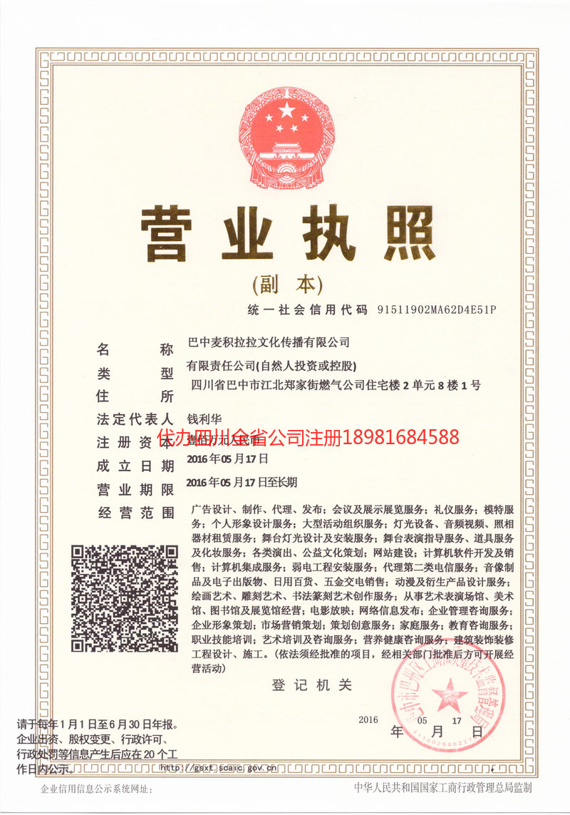 石首石首麦j积拉拉文化传播有限公司