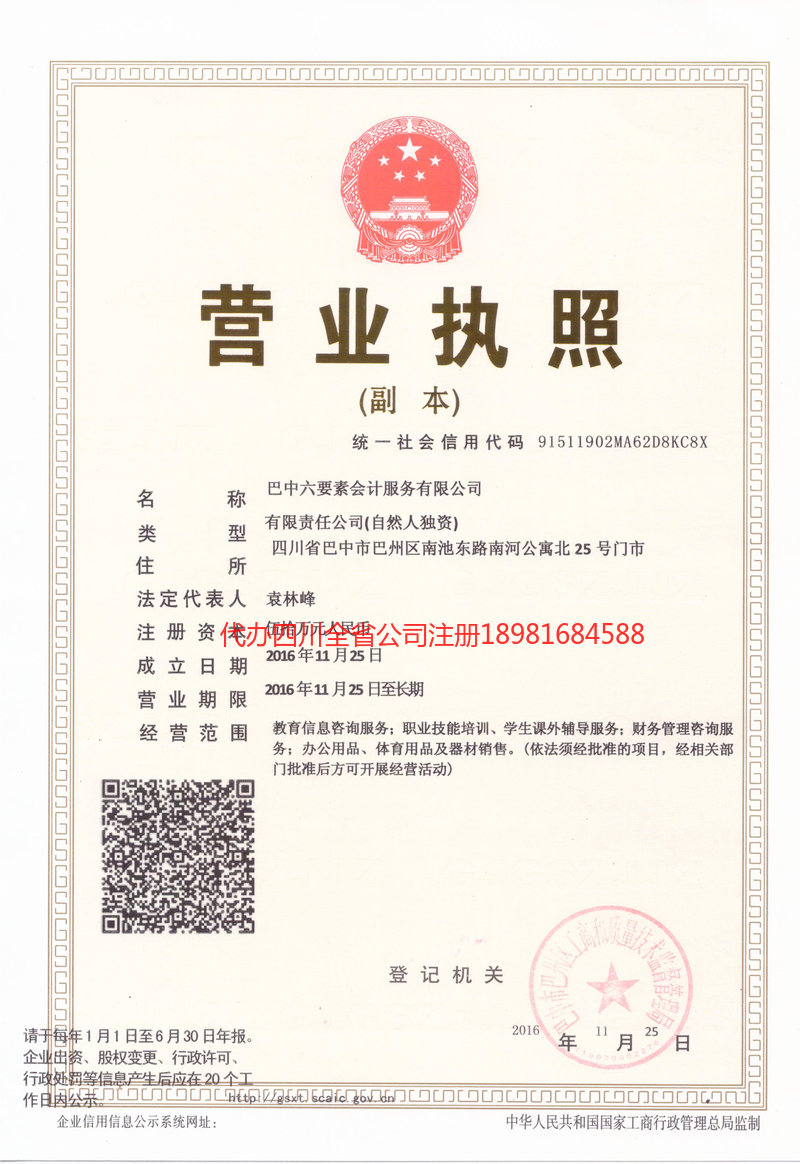 石首石首六要素会计服务有限公司