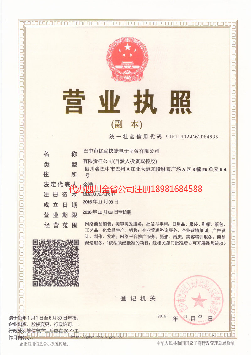 石首石首忧尚快捷电子商务有限公司