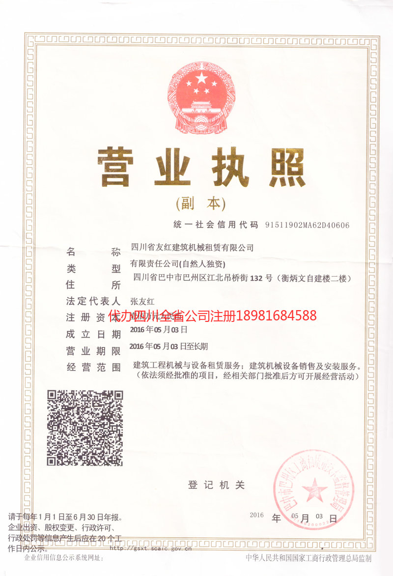 石首石首友红建筑机械租赁有限公司