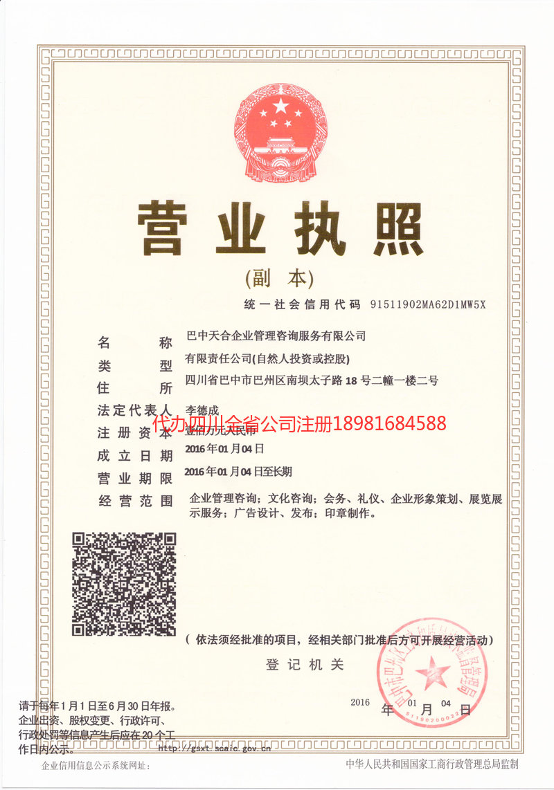 石首石首天合企业管理咨询服务有限公司