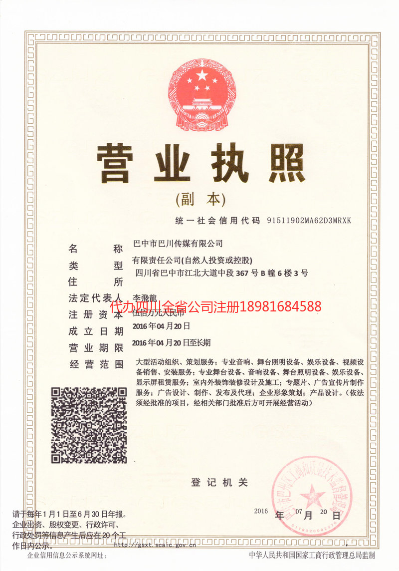 石首石首巴川传媒有限公司