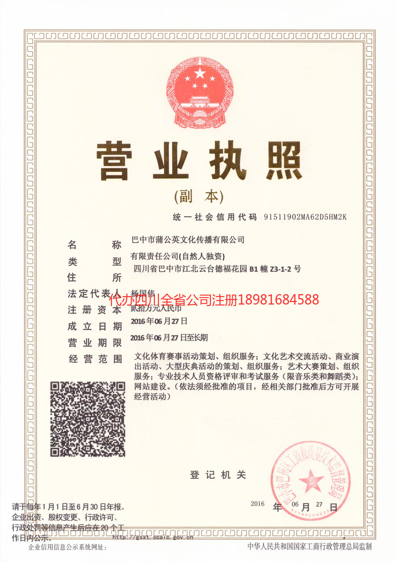 石首石首蒲公英文化传播有限公司