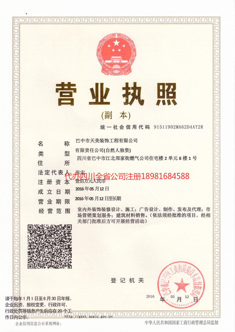 石首石首天美装饰工程有限公司