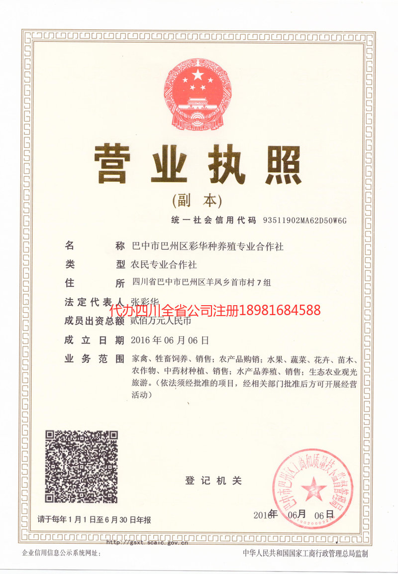 石首石首彩华种养殖专业合作社