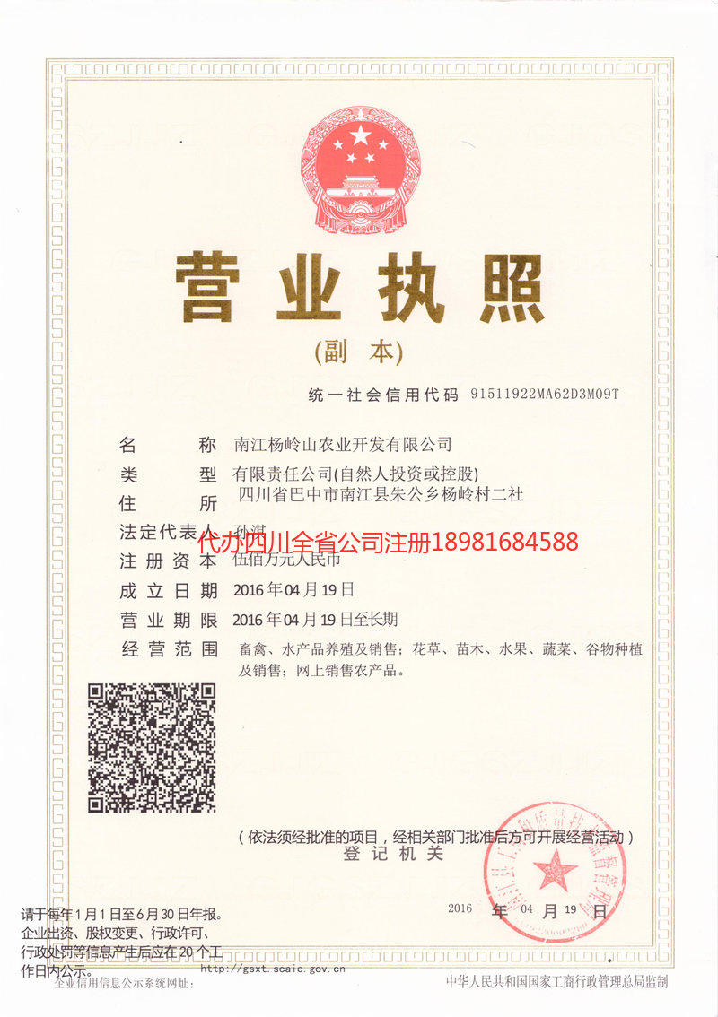 石首石首杨岭山农业开发有限公司